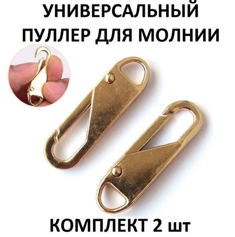 Необходимые инструменты для открытия собачки на молнии изнутри