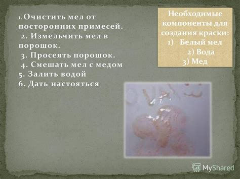 Необходимые компоненты для создания гнусной пыли