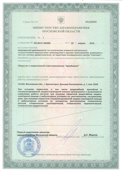 Необходимые лицензии и сертификаты специалиста