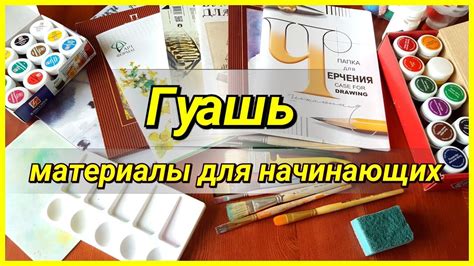 Необходимые материалы для рисования собаки гуашью