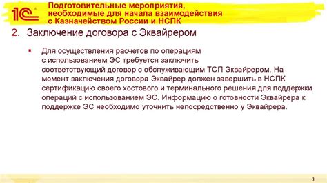 Необходимые подготовительные мероприятия