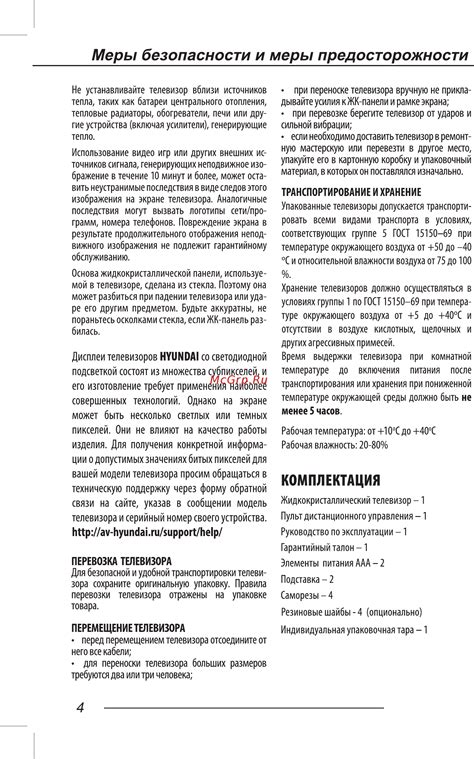 Необходимые предосторожности и меры безопасности