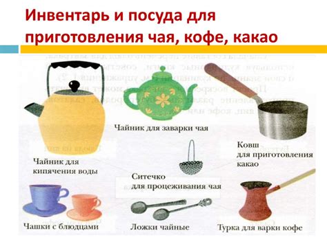Необходимые приборы и посуда для приготовления
