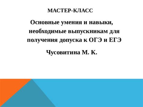 Необходимые условия для получения допуска