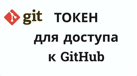 Необходимые шаги перед созданием токена на Github