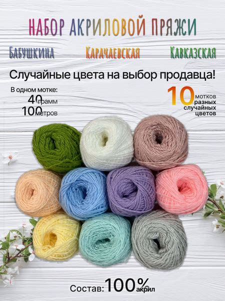 Необходимый набор и выбор пряжи для работы