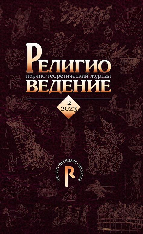 Необъективность религиозных исследований