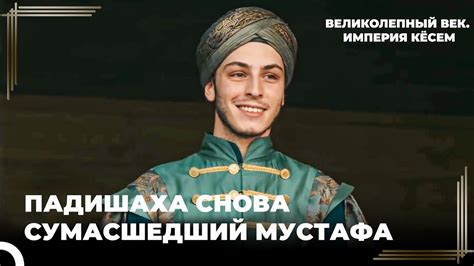 Необычное событие в истории: младший брат взошел на трон