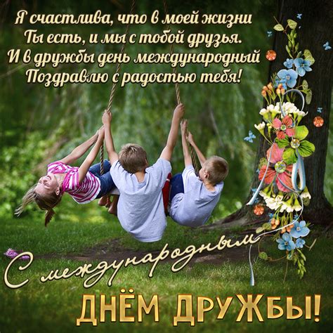 Необычные мероприятия на годовщину дружбы в Ок
