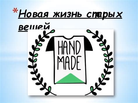 Необычные рецепты склейки: новая жизнь для старых вещей