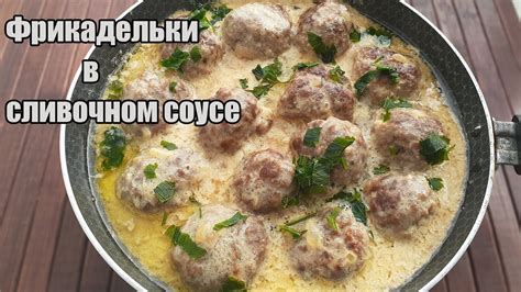 Необычный рецепт фрикаделек из фарша