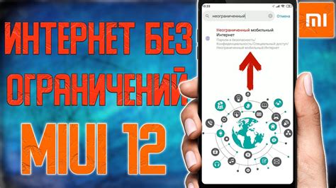 Неограниченный интернет