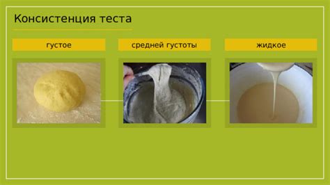 Неоднородная консистенция теста