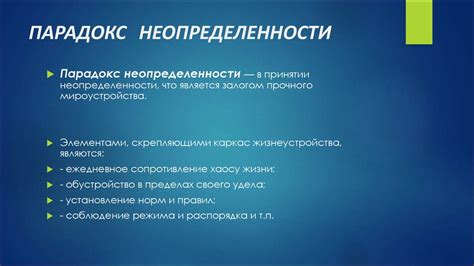Неопределенность в правилах