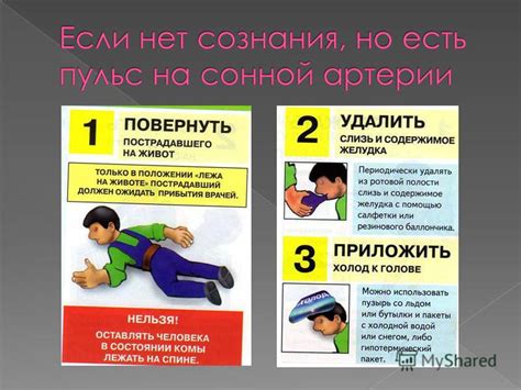 Неотложные приемы оказания помощи без сознания