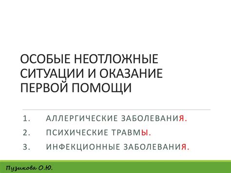 Неотложные ситуации, мешающие звонить