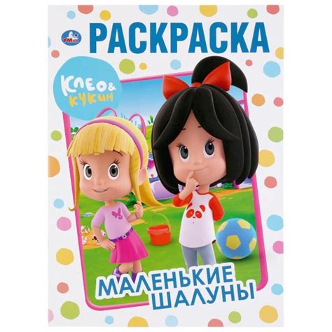 Неотразимые маленькие шалуны