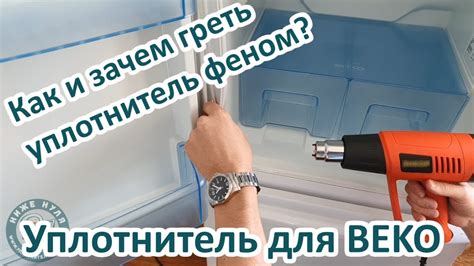 Неплотность дверцы холодильника