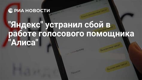Неполадки в работе голосового помощника