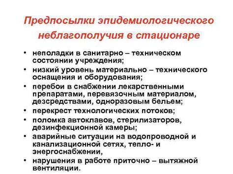Неполадки в техническом оборудовании