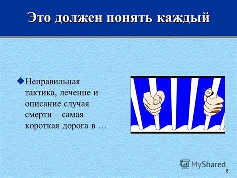 Неправильная тактика