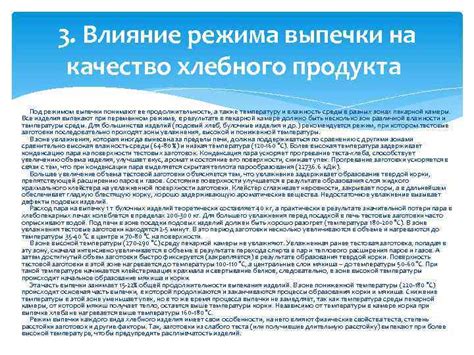 Неправильная температура режима выпечки