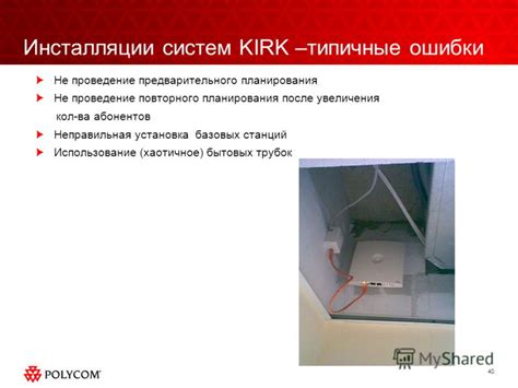 Неправильная установка инсталляции