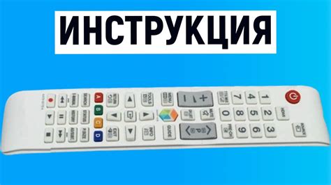 Неправильная установка пульта