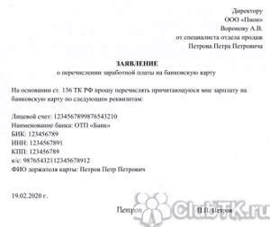 Неправильное заполнение реквизитов при переводе зарплаты
