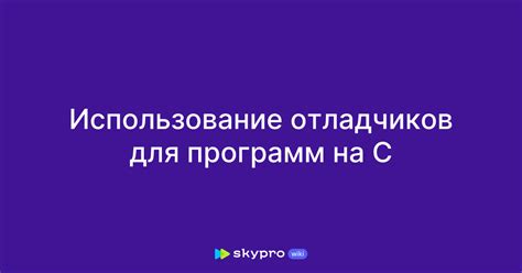 Неправильное использование программ