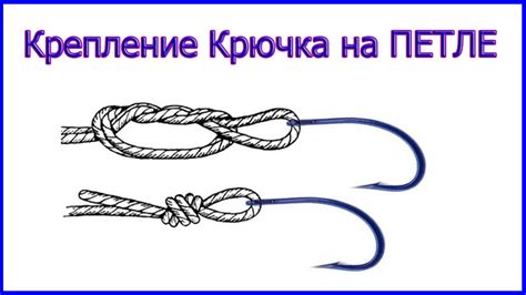 Неправильное крепление крючка