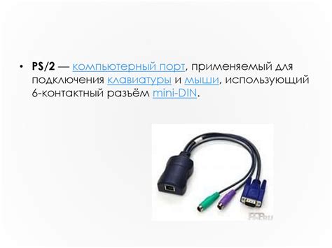 Неправильное подключение кабелей и периферийных устройств: