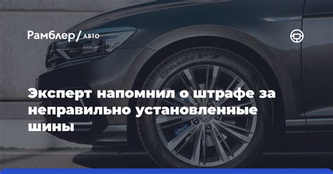 Неправильно установленные ножки машины