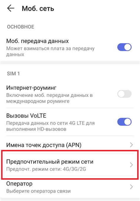 Неправильные настройки сети на телефоне