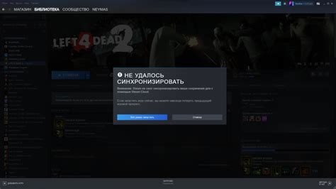 Неправильные настройки Steam Cloud
