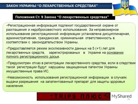 Неправомерное использование своего положения