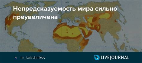 Непредсказуемость мира