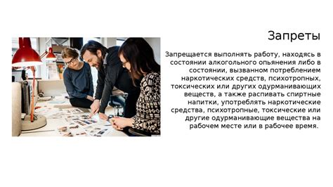 Неприятность и опасности на рабочем месте