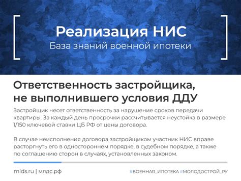 Несоблюдение сроков