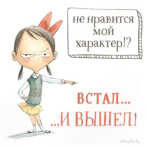 Несовместимый характер