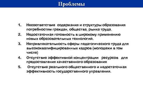 Несоответствие важным потребностям