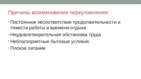 Несоответствие графика работы и отдыха