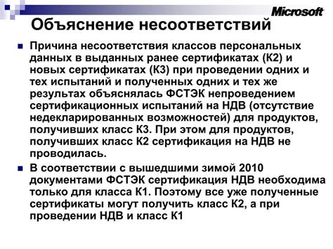 Несоответствие данных