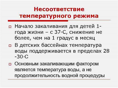 Несоответствие температурного режима
