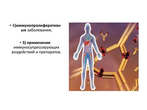 Нестабильность иммунной системы