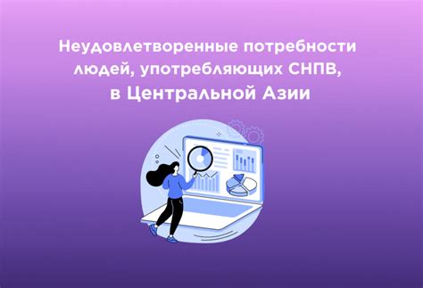 Неудовлетворенные потребности в здоровье