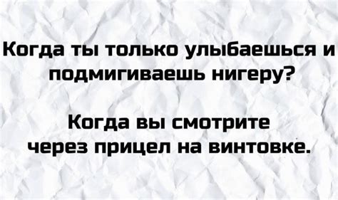 Неуместные шутки