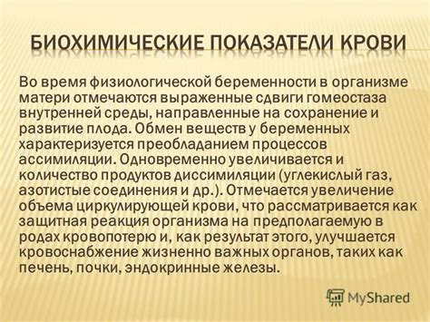 Неурегулирование внутренней среды у матери