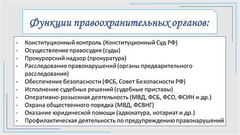 Неэффективность правосудия и правоохранительных органов