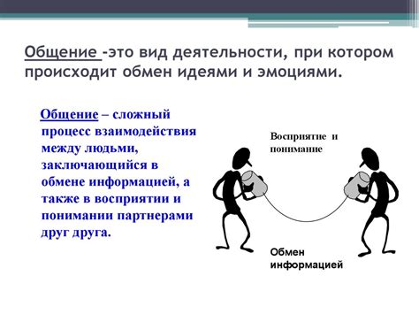 Неясные ожидания и коммуникация